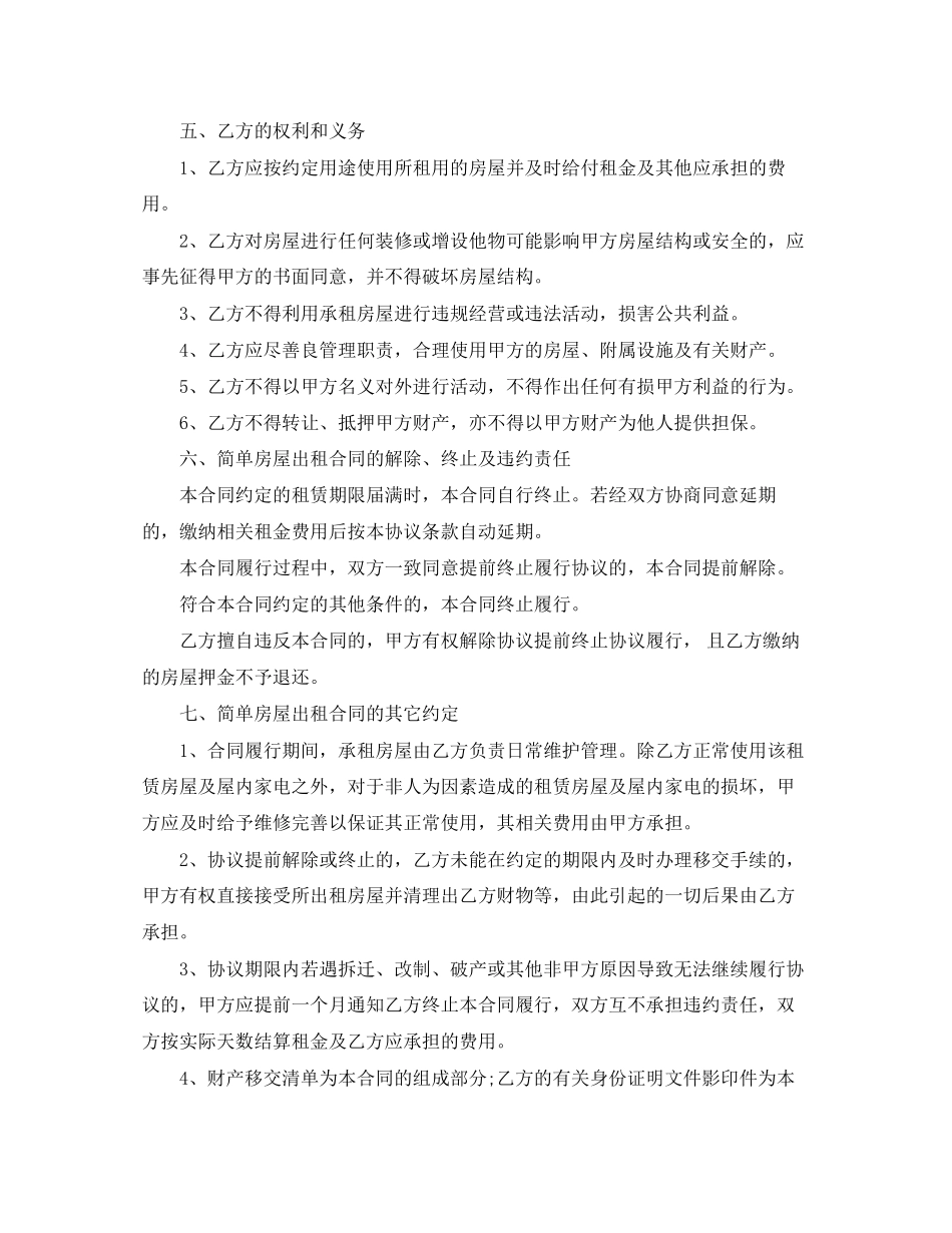 最简单房屋租赁合同_第2页