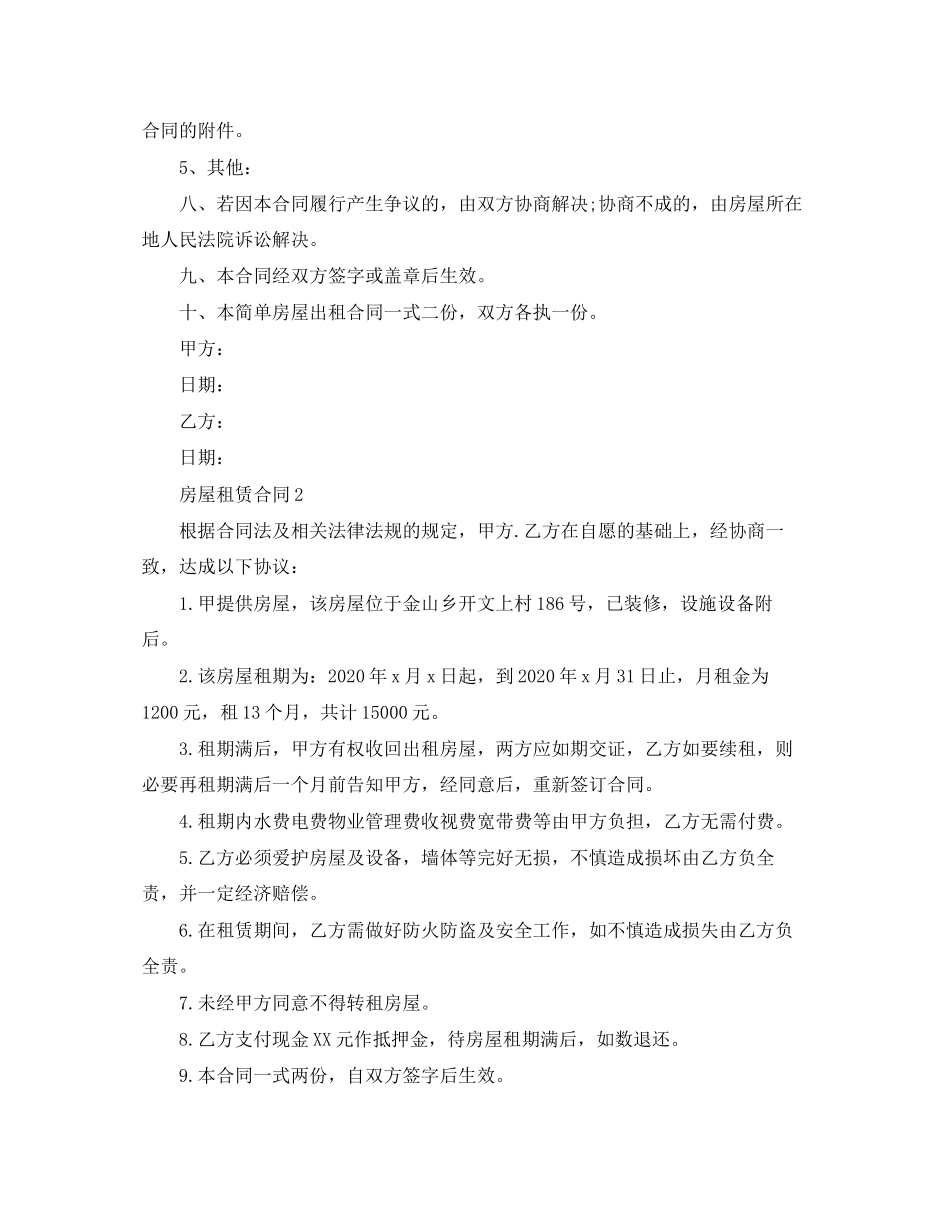 最简单房屋租赁合同_第3页