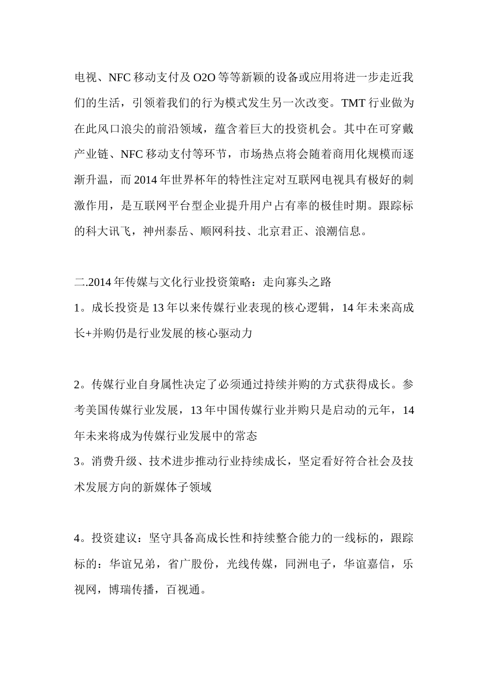 各行业投资展望_第2页