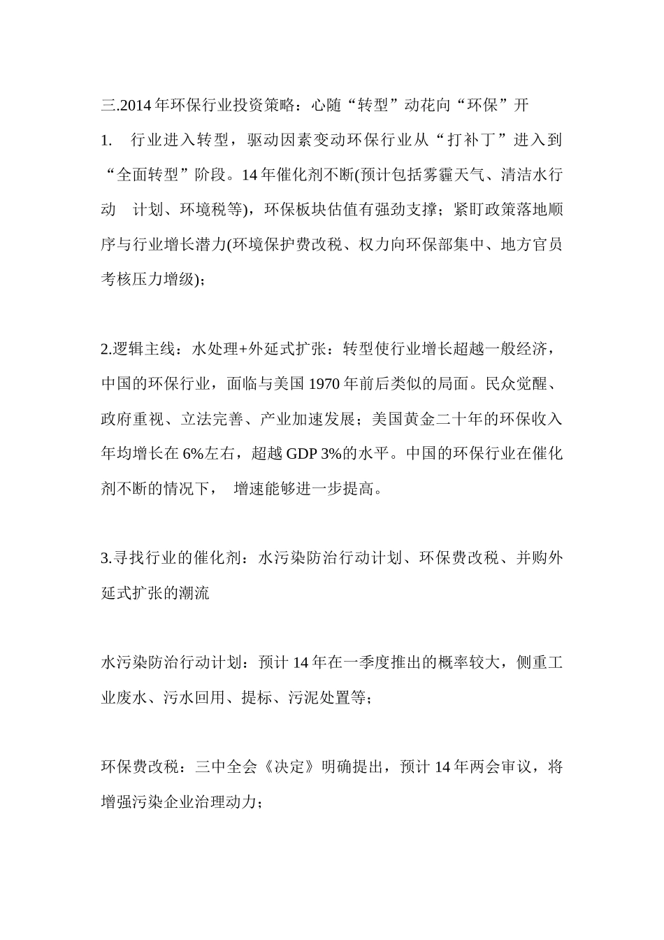 各行业投资展望_第3页