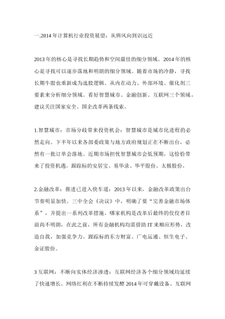 各行业投资展望