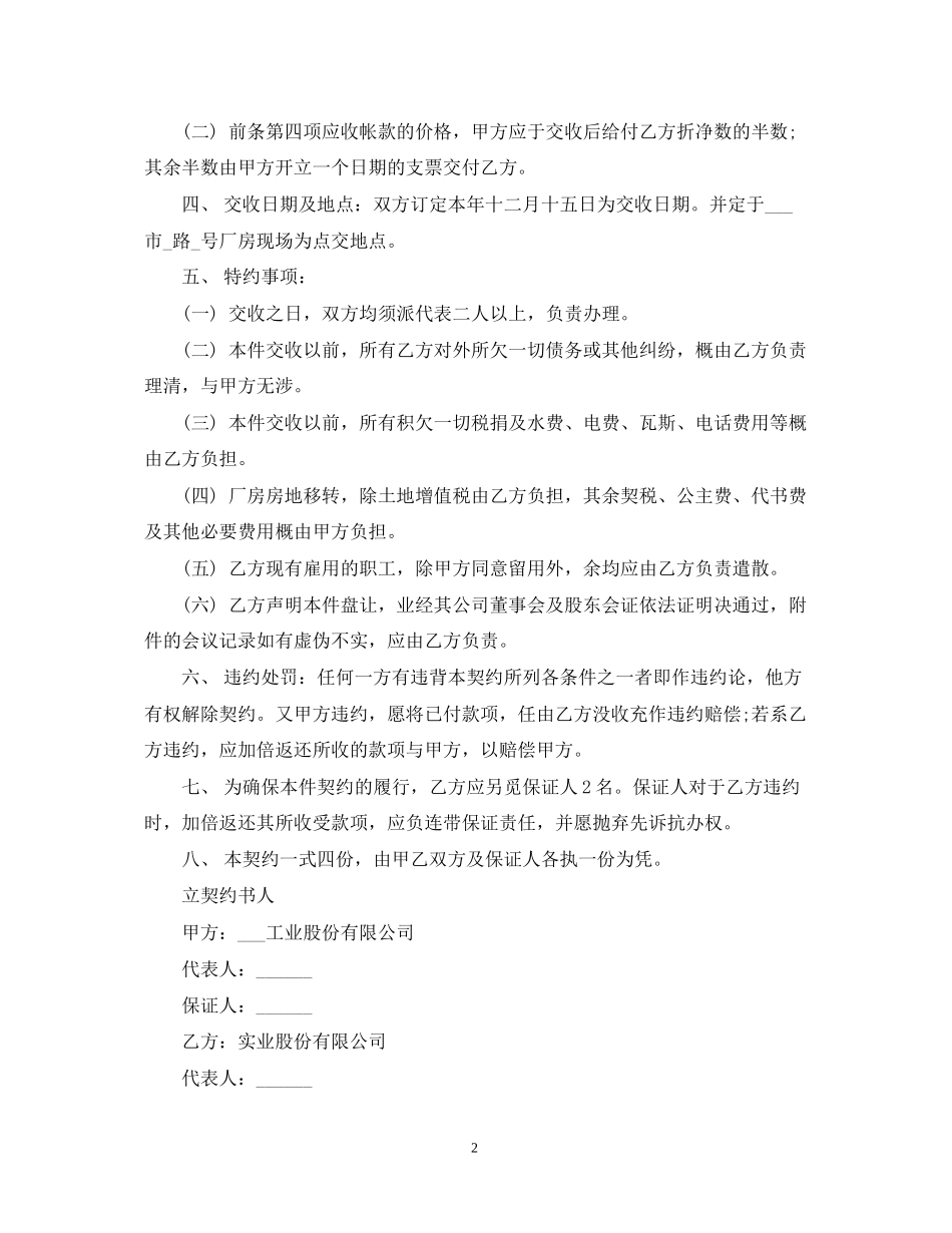 工业厂房转让合同格式_第2页