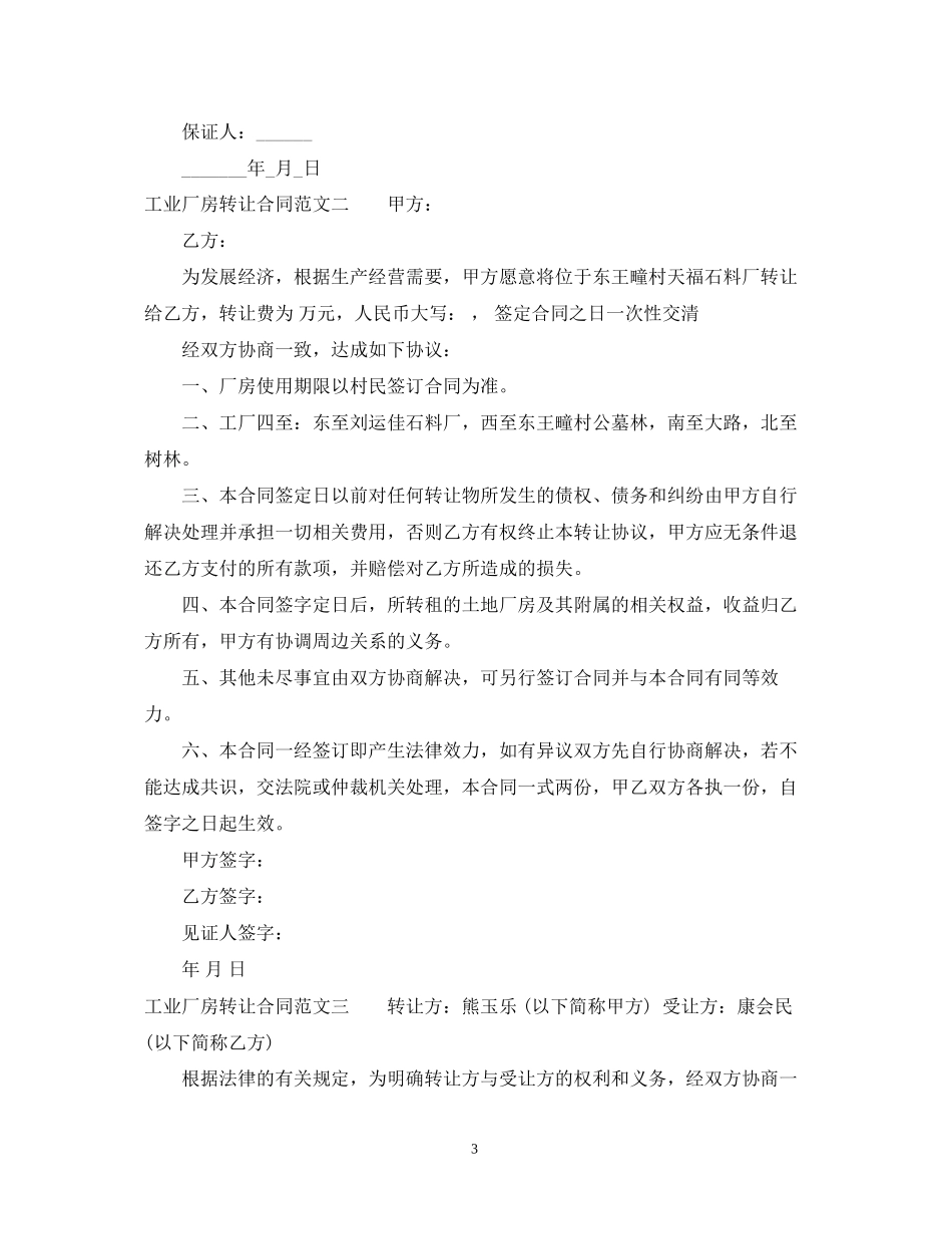 工业厂房转让合同格式_第3页