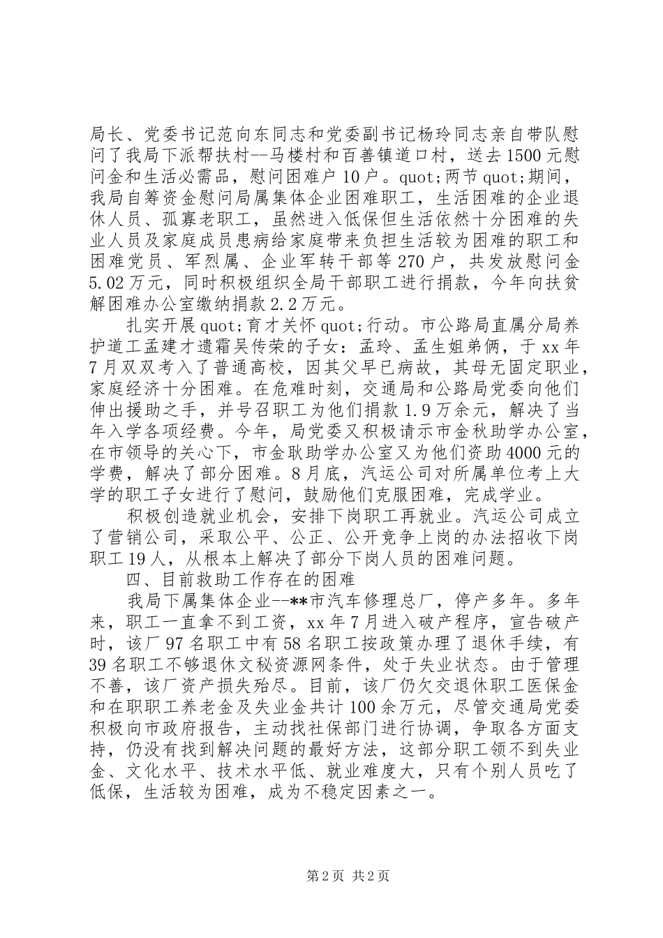 市交通局社会救助的年度工作总结范文_第2页