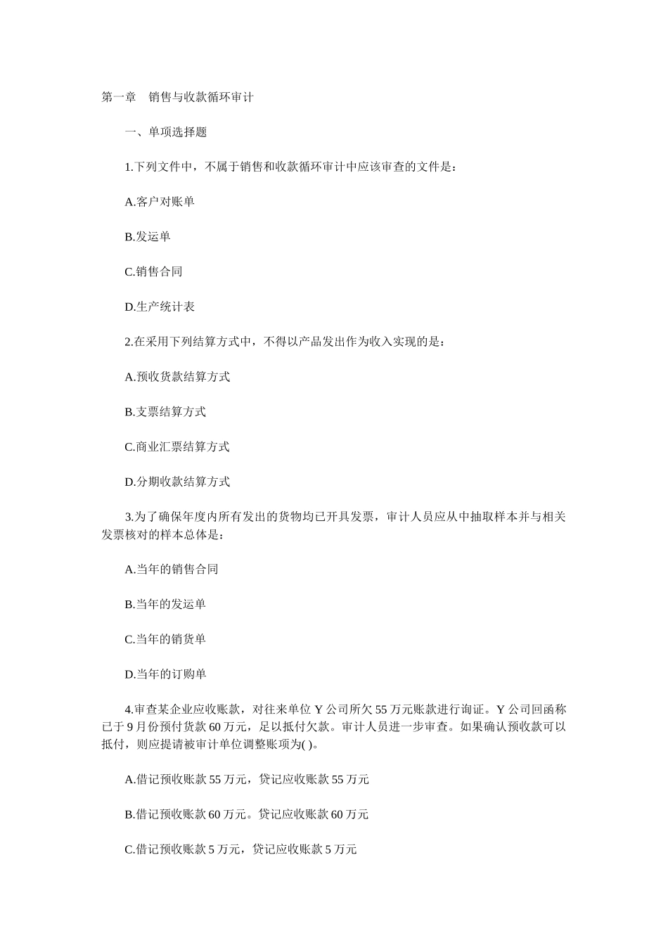 XX年企业财务审计同步练习_第1页