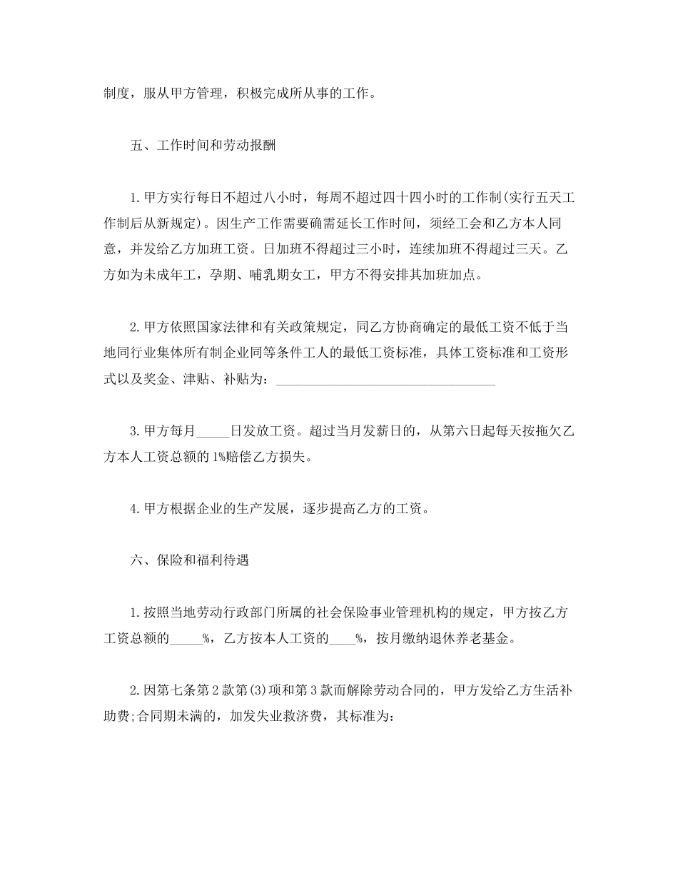 云南省私营企业职工劳动合同_第3页