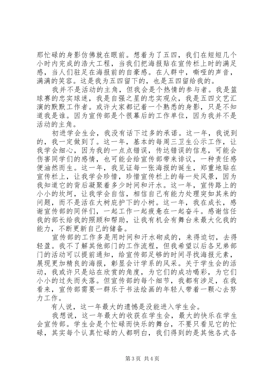 宣传部部门工作总结_第3页