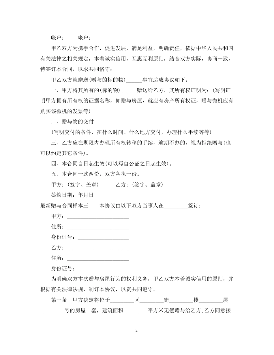 赠与合同样本4篇_第2页