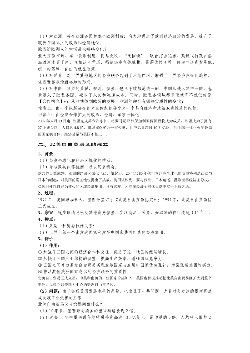 第23课nbsp世界经济的区域集团化２_第3页