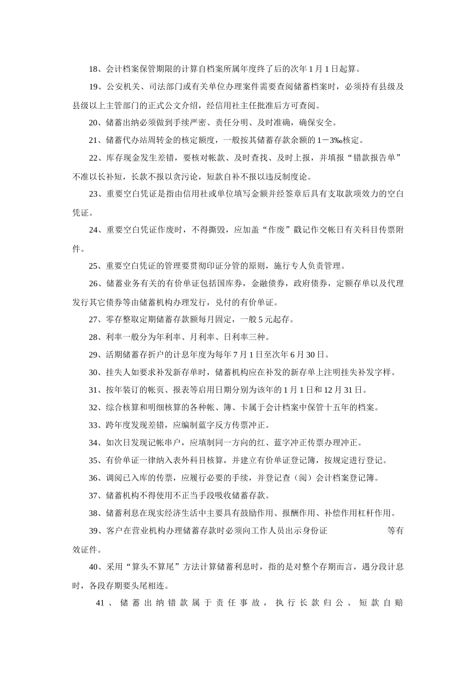 北京市农村合作信用联社招考考试笔试试题及参考答案_第2页