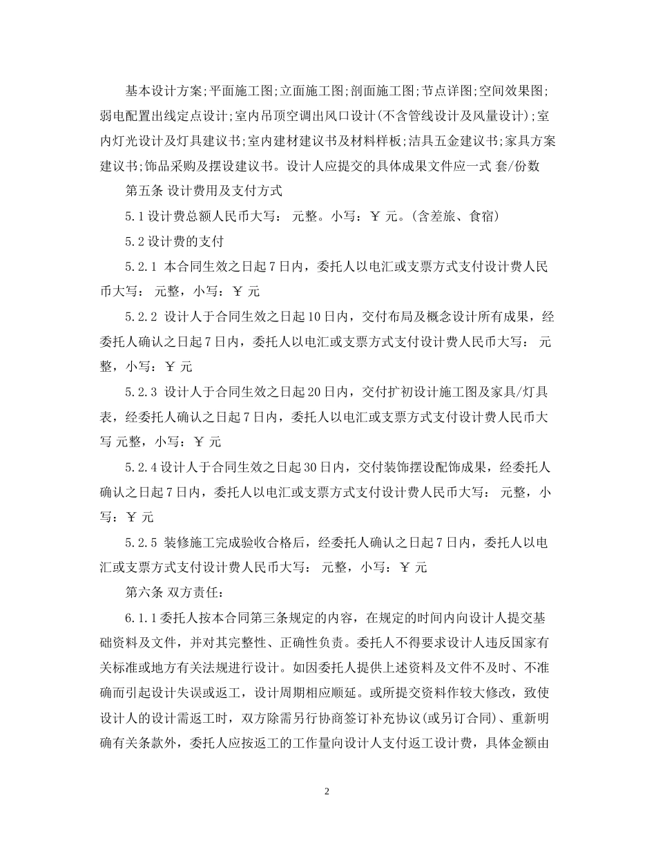 室内装修设计合同范本3篇_第2页