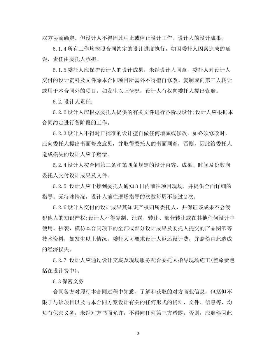 室内装修设计合同范本3篇_第3页