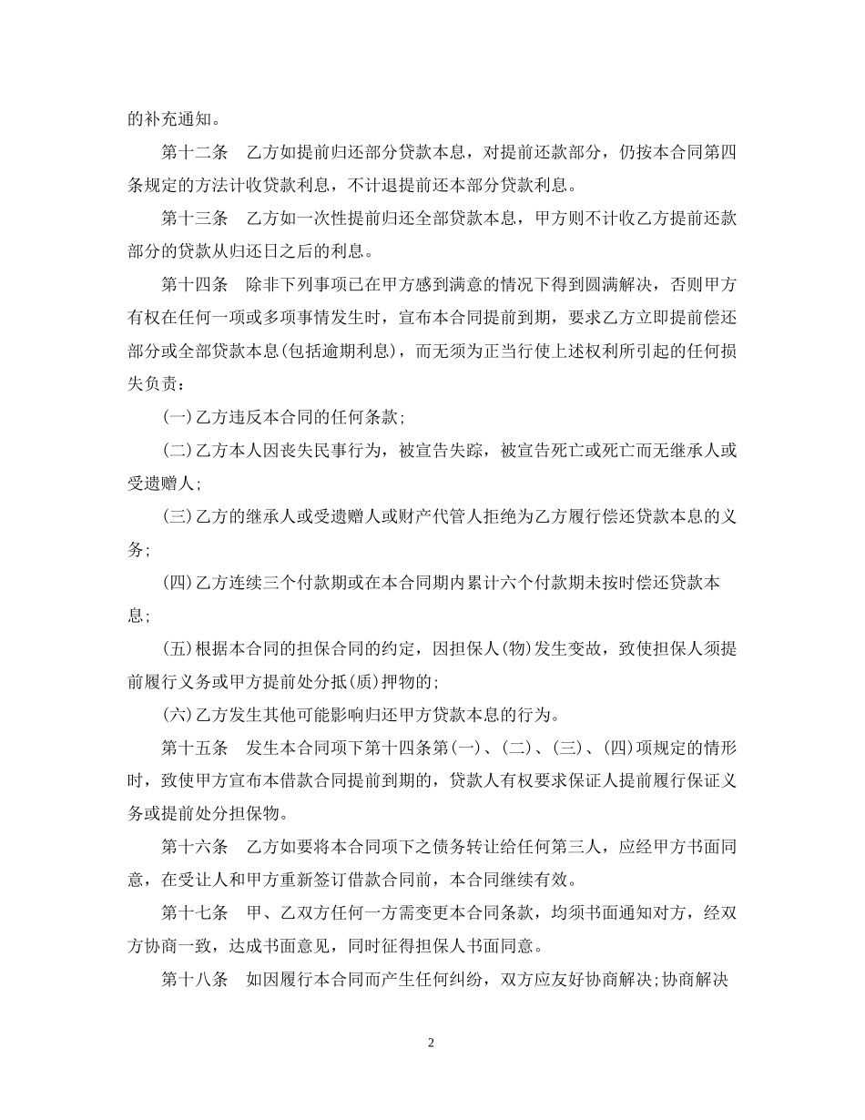 个人消费借款合同范本_第2页