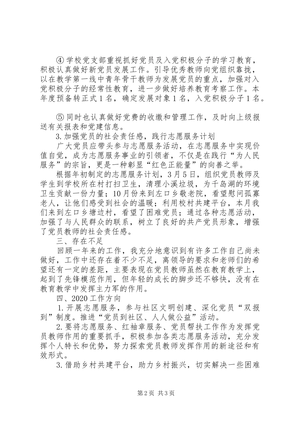 学校党支部书记党建工作总结_第2页