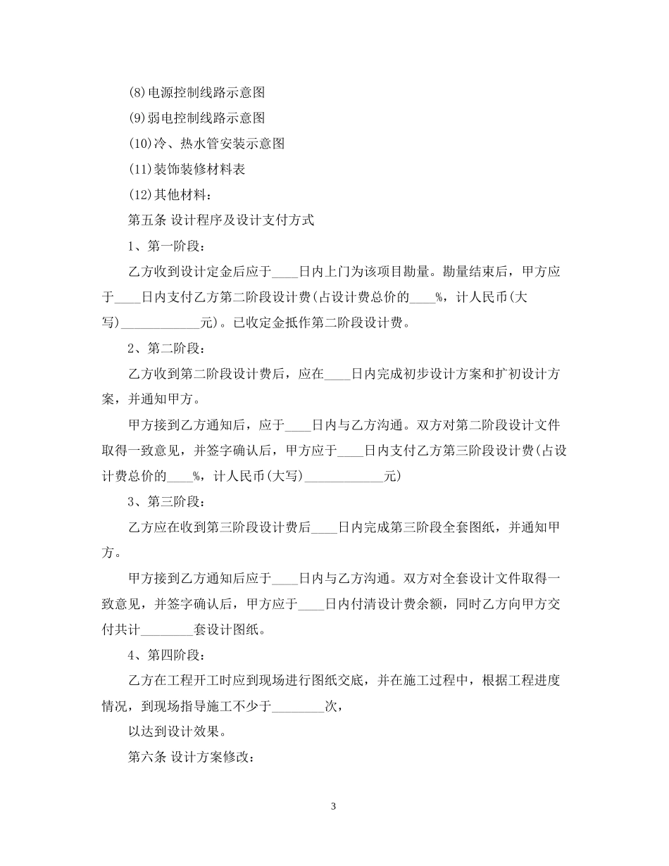 南京市家庭居室装饰装修工程设计合同范本_第3页