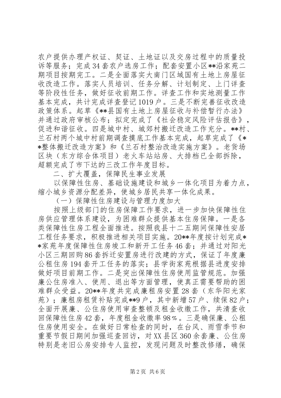 县住建局全年工作总结_第2页