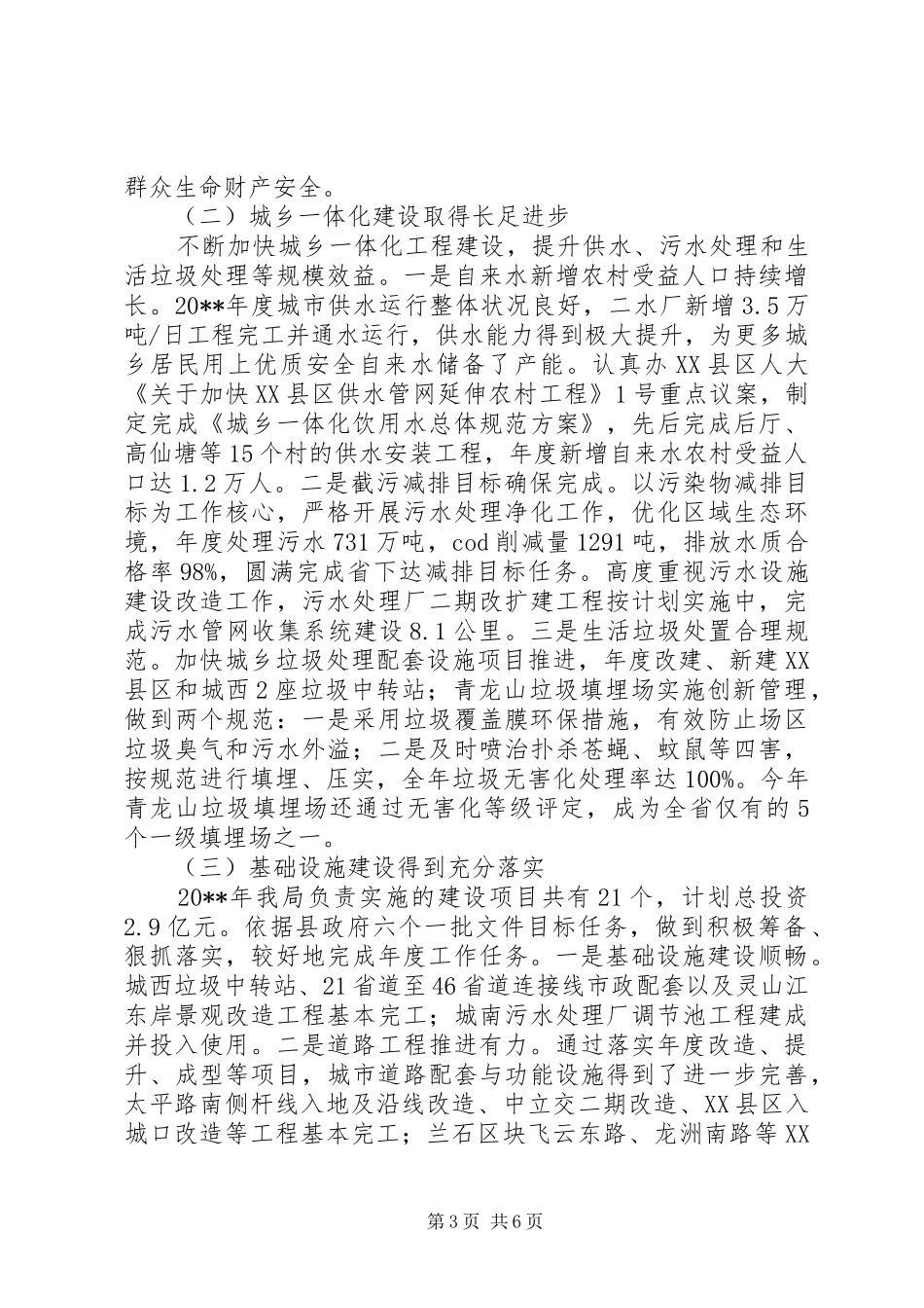 县住建局全年工作总结_第3页