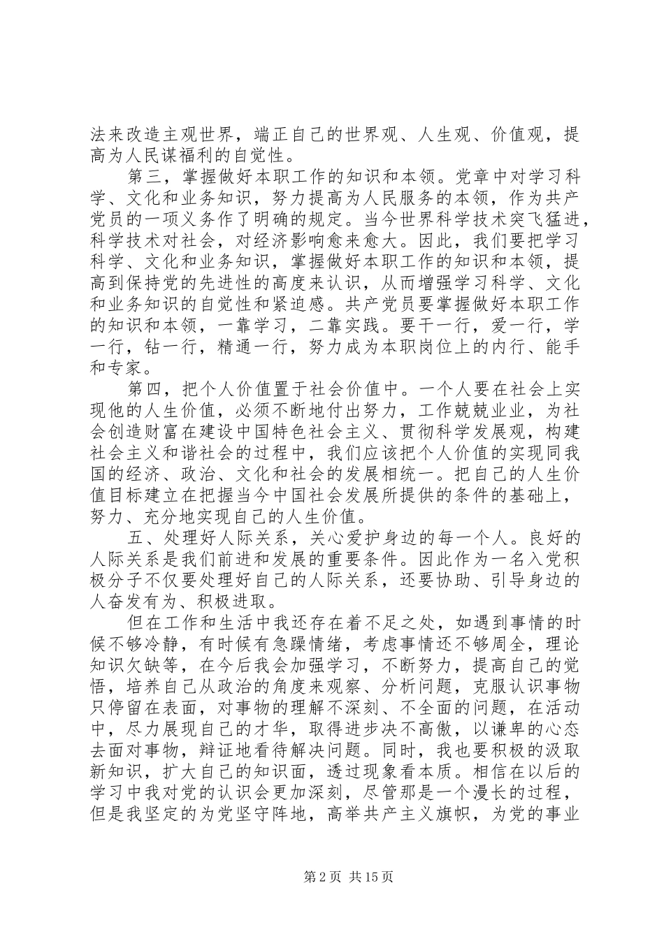 思想汇报3(中期总结)_第2页