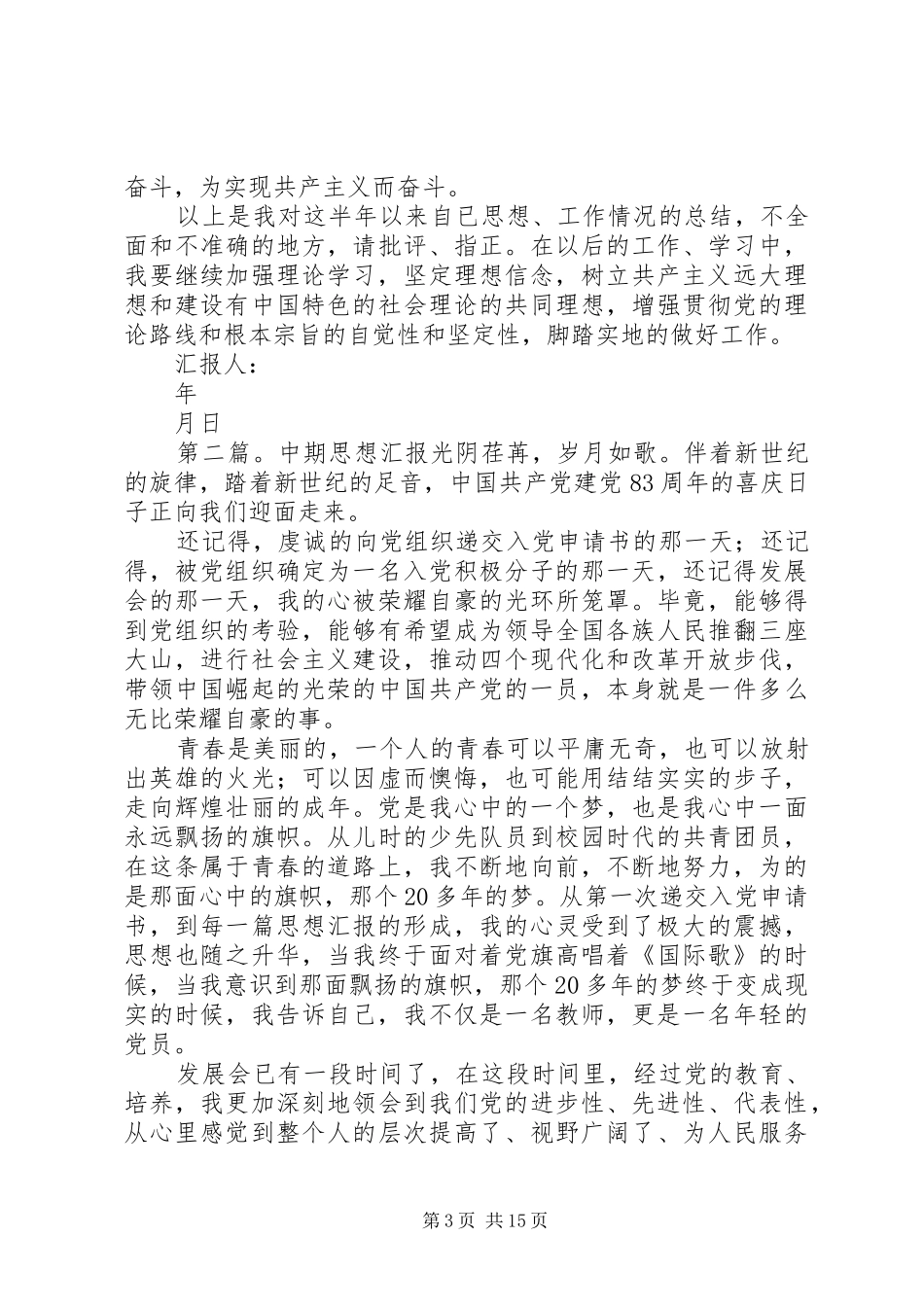 思想汇报3(中期总结)_第3页