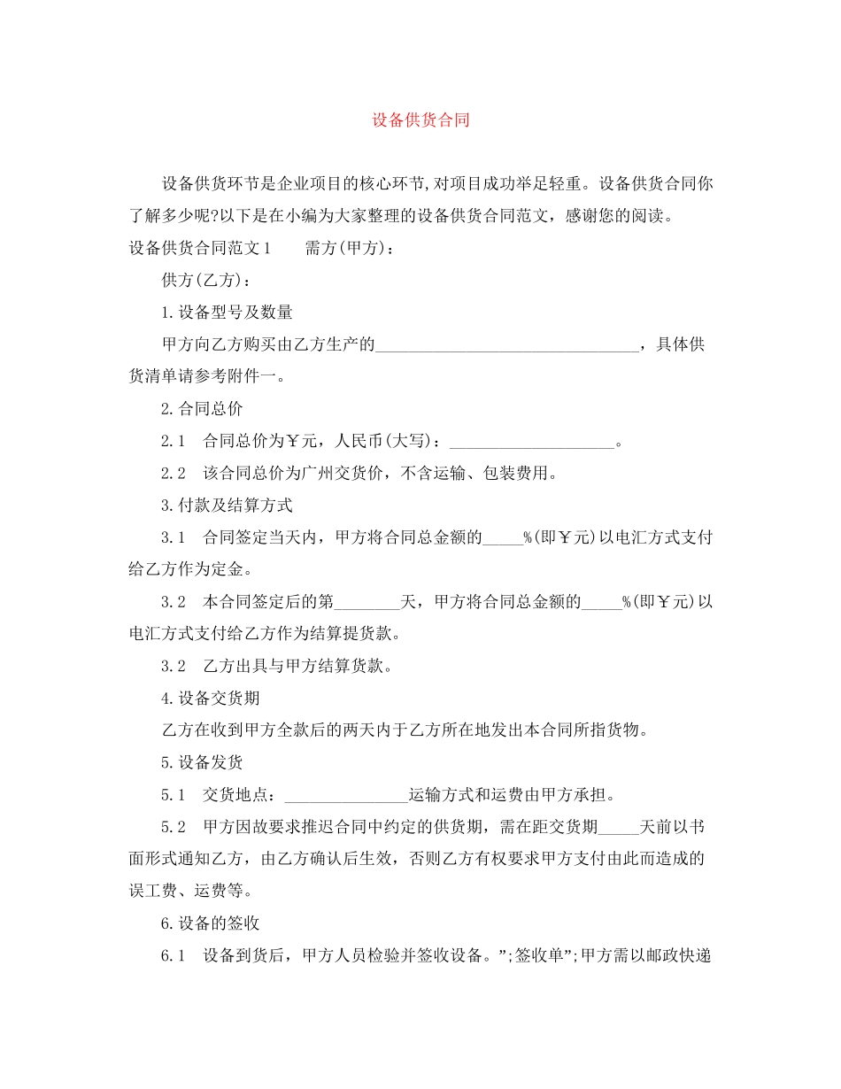 设备供货合同_第1页