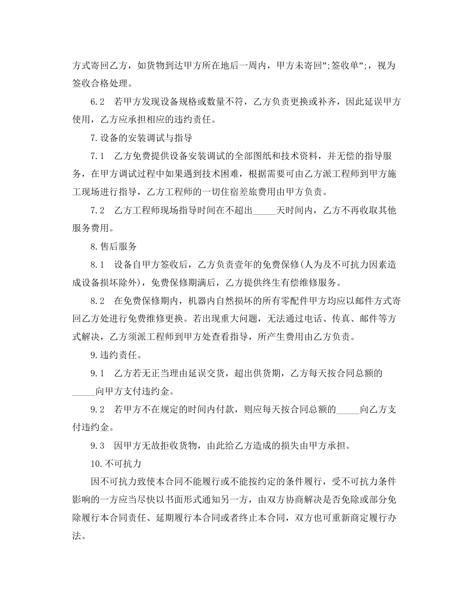 设备供货合同_第2页