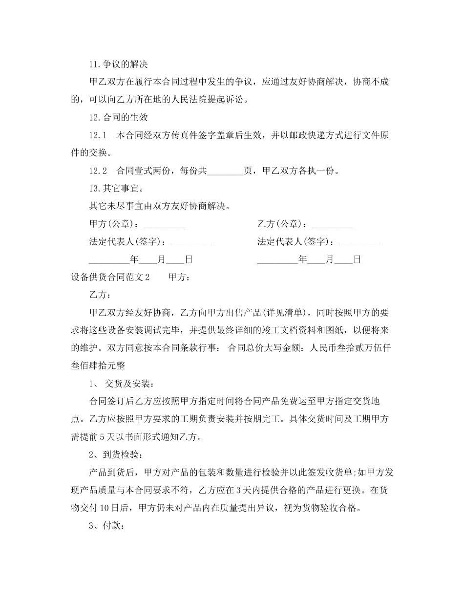 设备供货合同_第3页