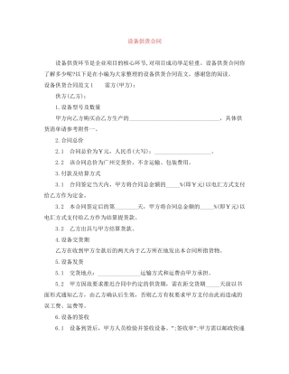 设备供货合同