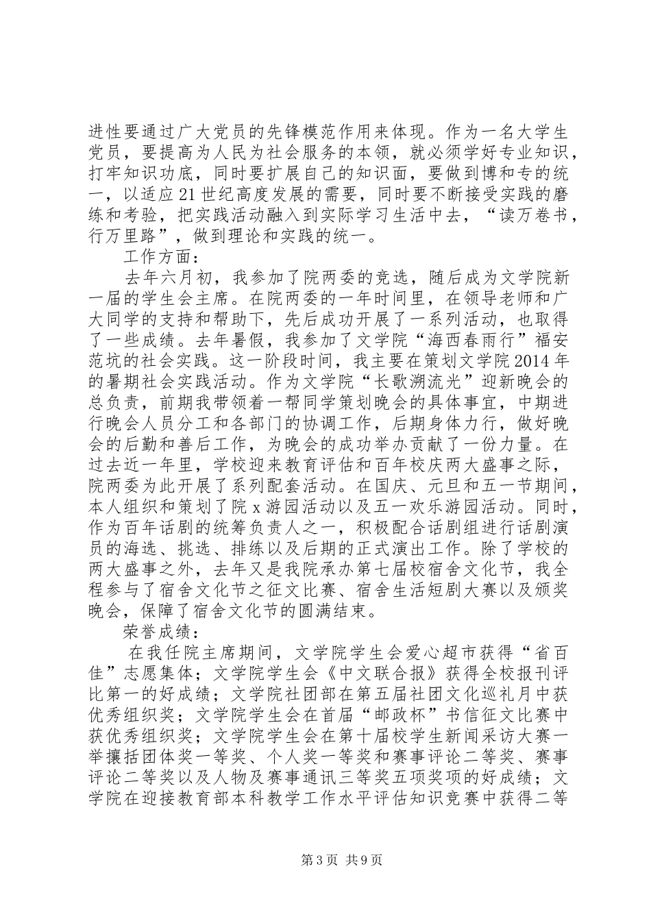 小学党员民主考评个人总结_第3页