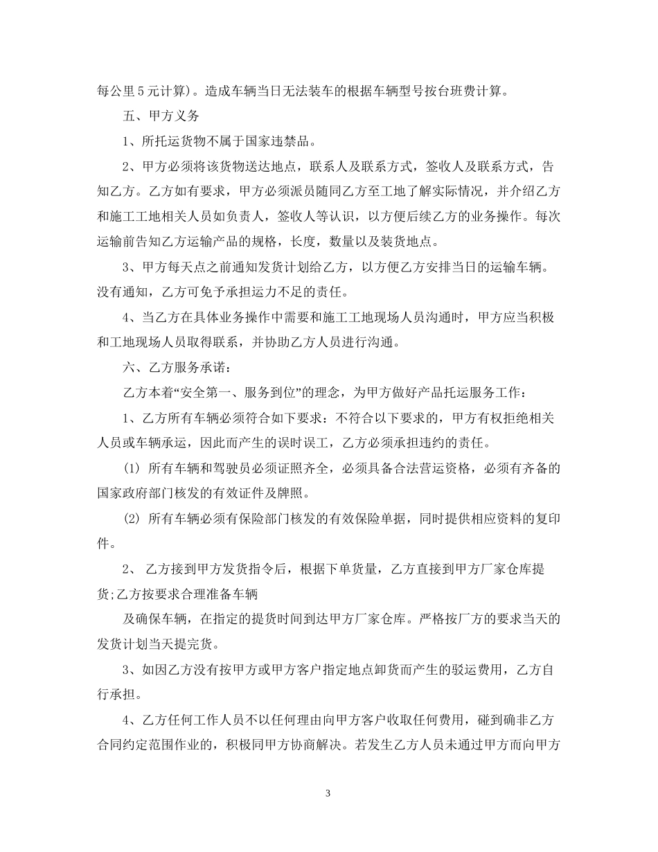 汔车运输合同_第3页