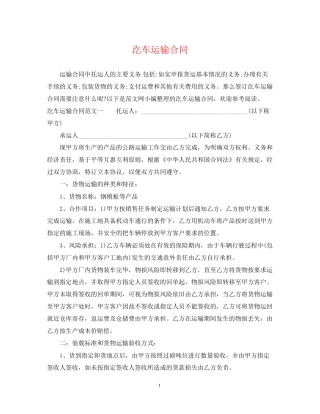 汔车运输合同