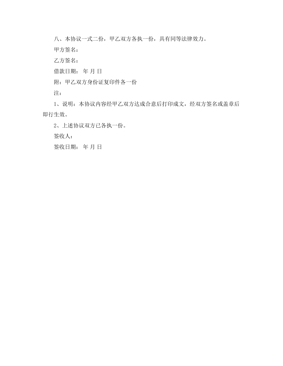 民间借贷的合同范本_第2页