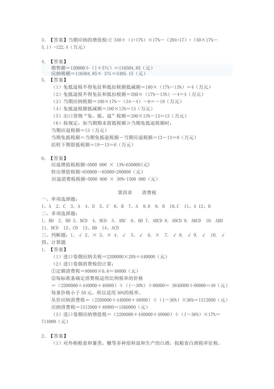 国家税收答案(原) - 副本_第2页