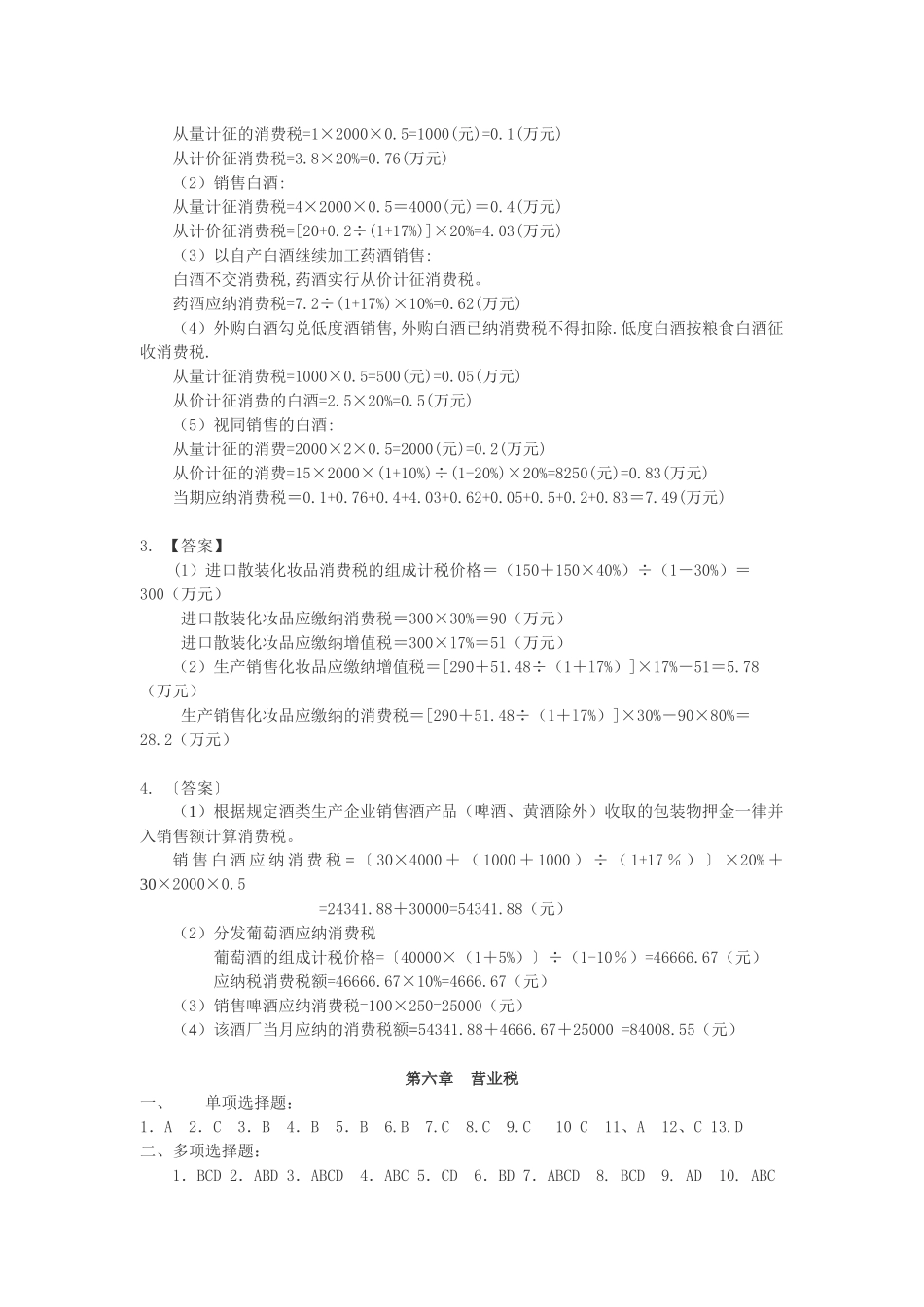 国家税收答案(原) - 副本_第3页