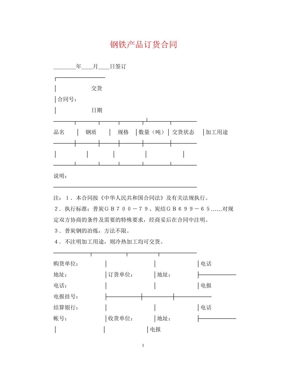 钢铁产品订货合同_第1页