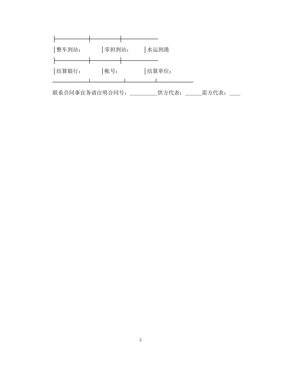 钢铁产品订货合同_第2页