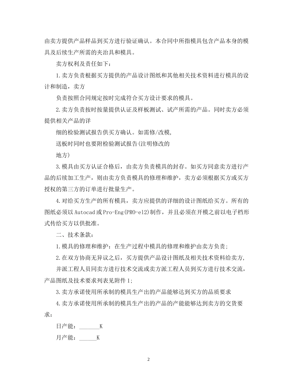 模型模具加工合同范本_第2页