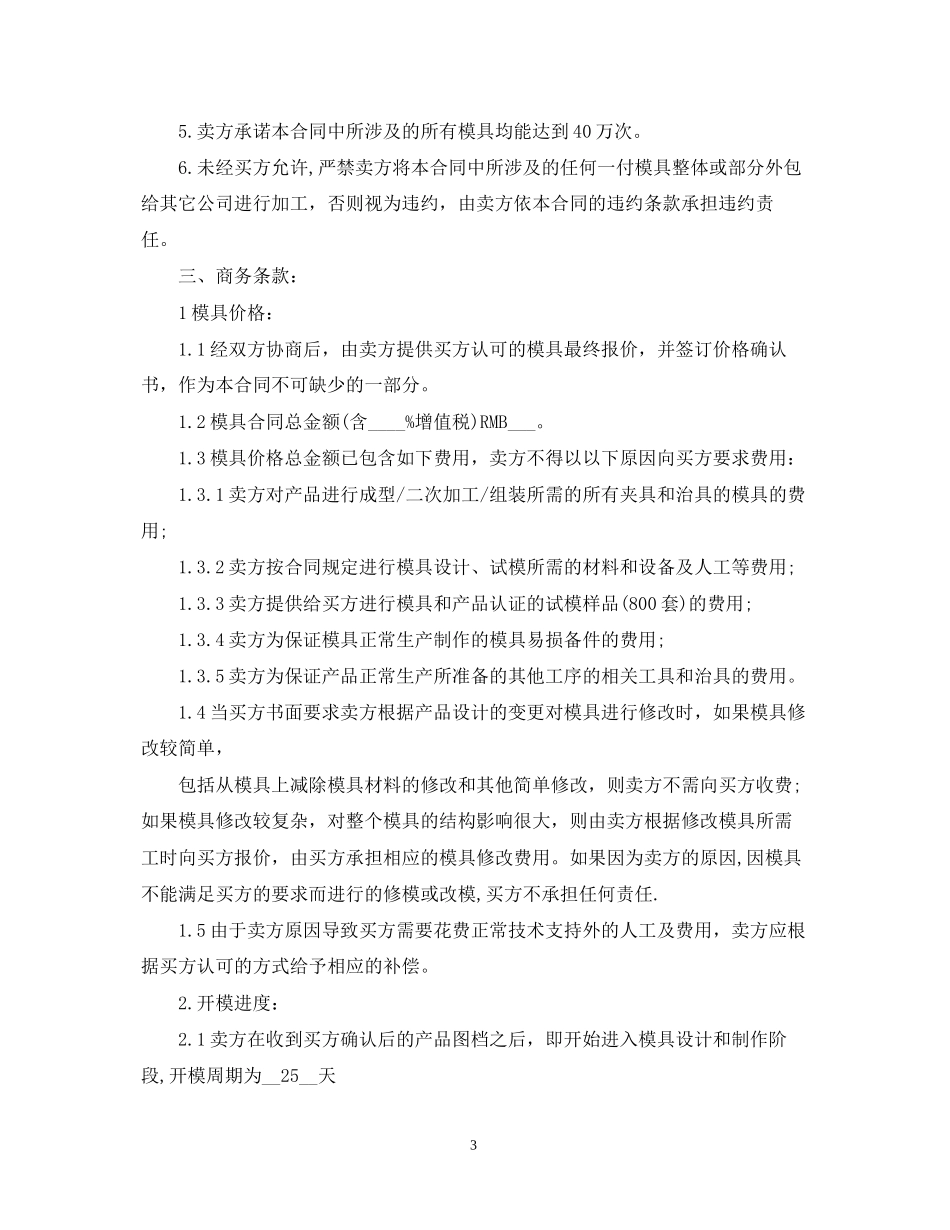 模型模具加工合同范本_第3页