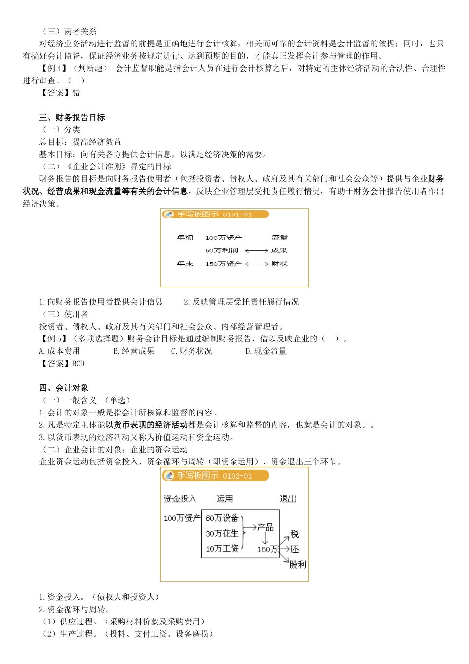 财务会计核算的基本要求_第2页