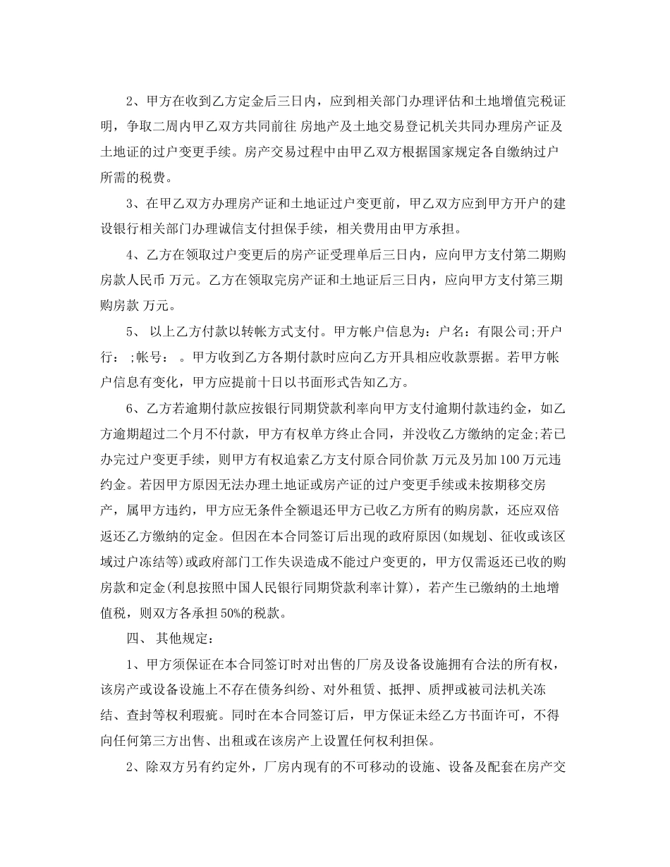 二手厂房买卖合同_第2页