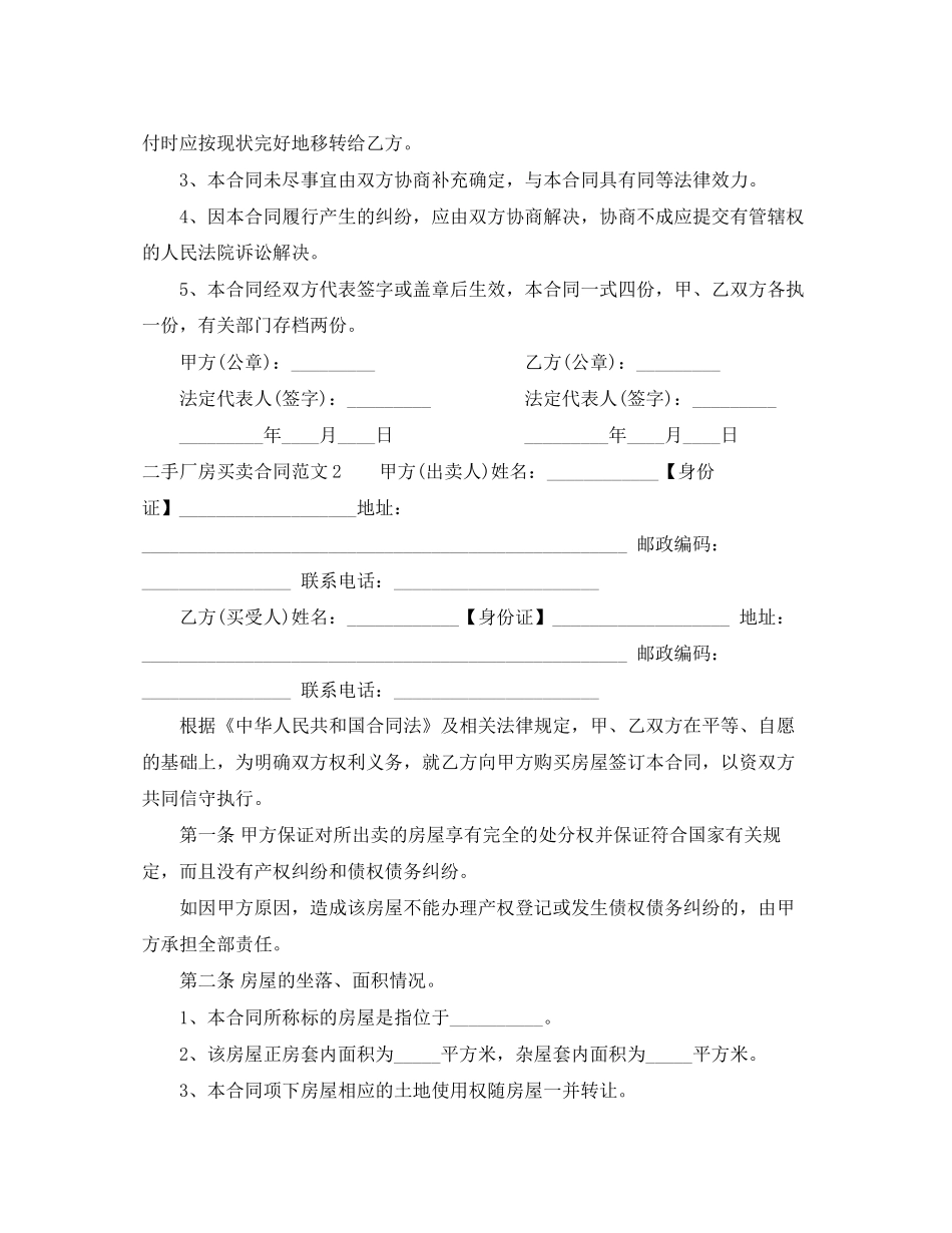 二手厂房买卖合同_第3页