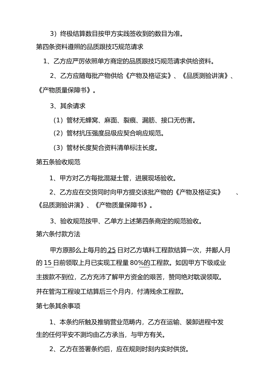 混凝土管采购合同_第2页