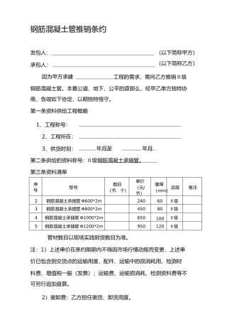 混凝土管采购合同