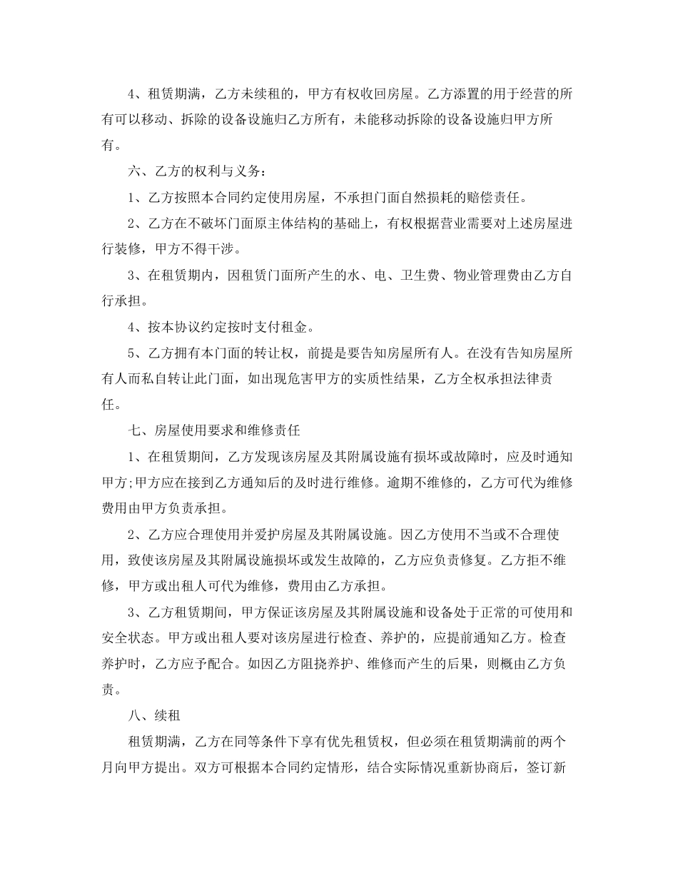 个人门面租赁合同范本版_第2页