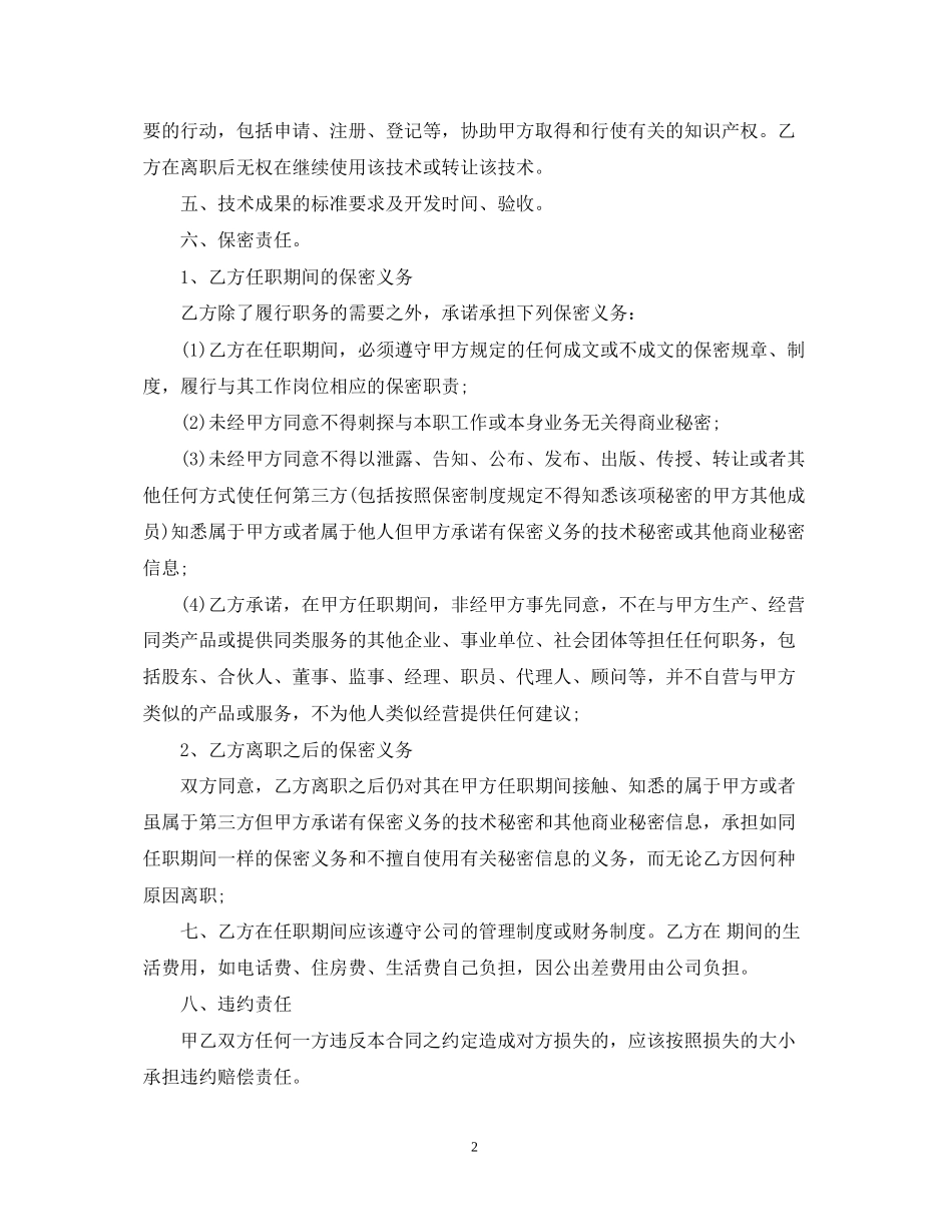 技术顾问聘用合同范本_第2页