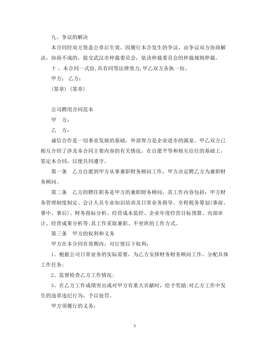 技术顾问聘用合同范本_第3页