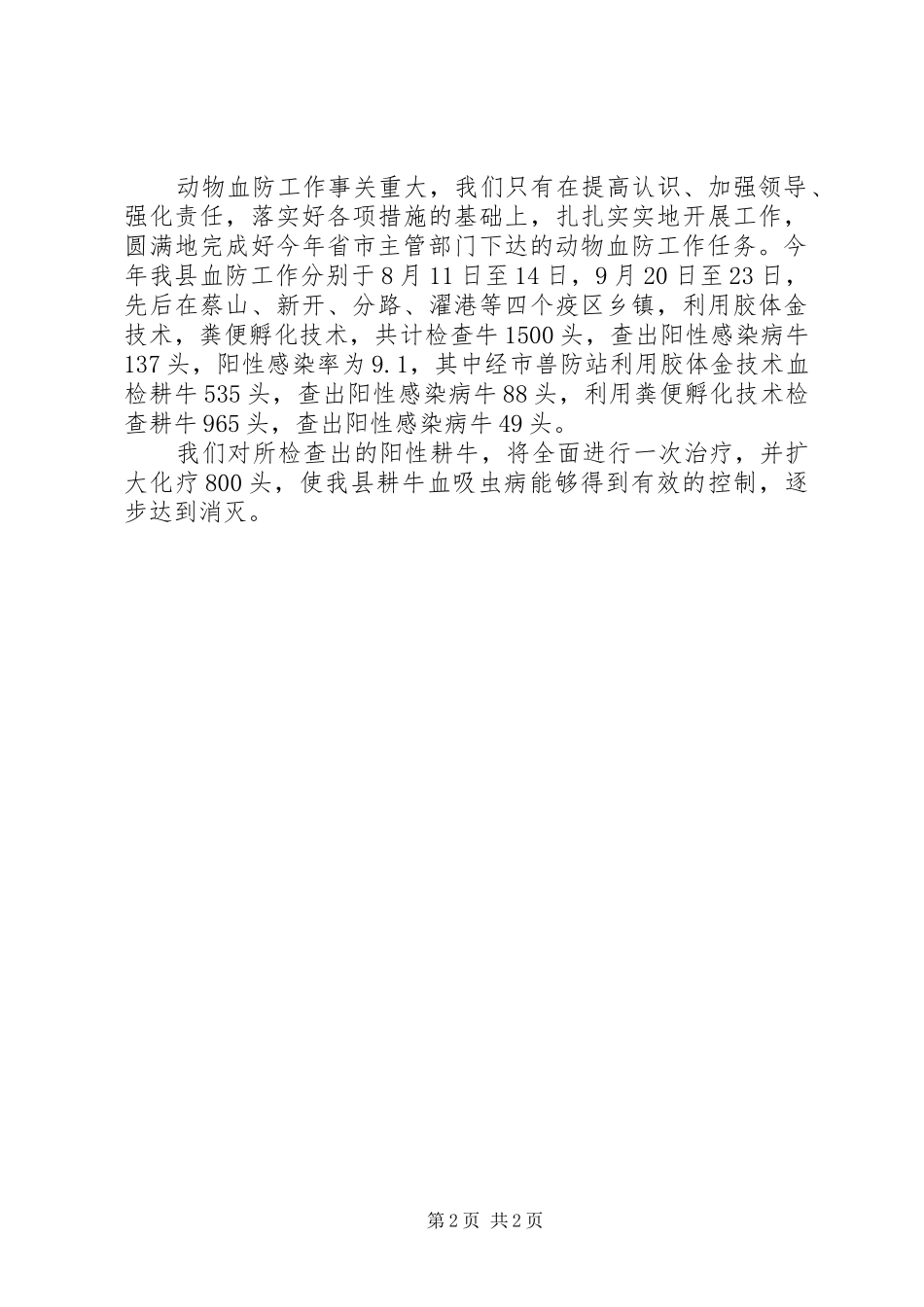 县动物血防工作总结_第2页