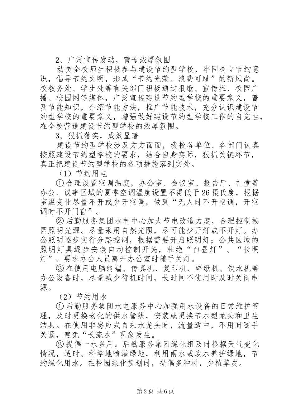 学校节能减排工作总结汇报[1]_第2页