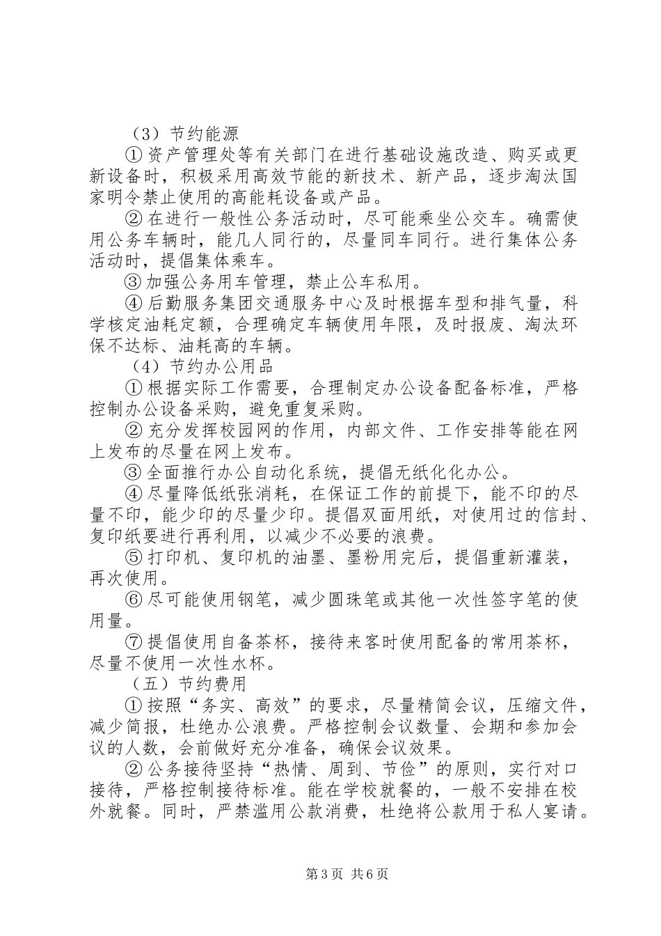 学校节能减排工作总结汇报[1]_第3页