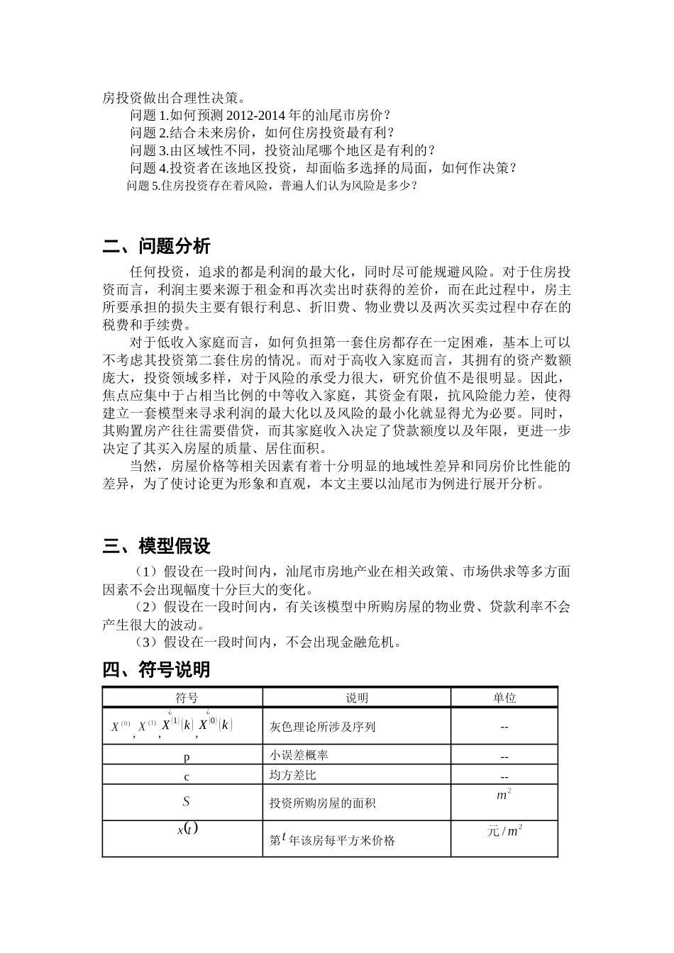 房价预测及投资收益模型研究_第2页