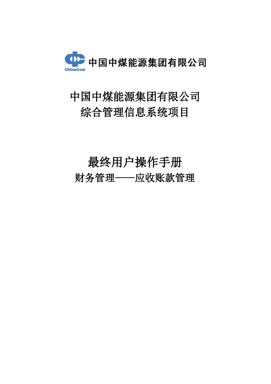 财务管理_应收帐款管理_第1页